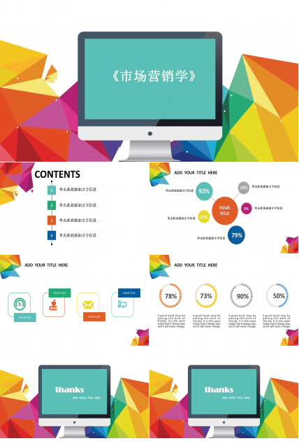 同济大学《市场营销学》PPT课件