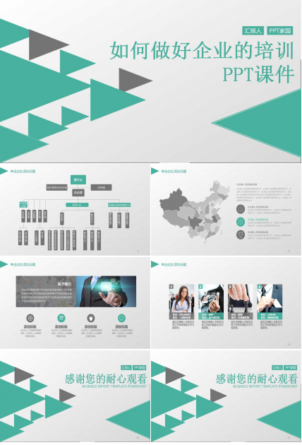 如何做好企业的培训PPT课件