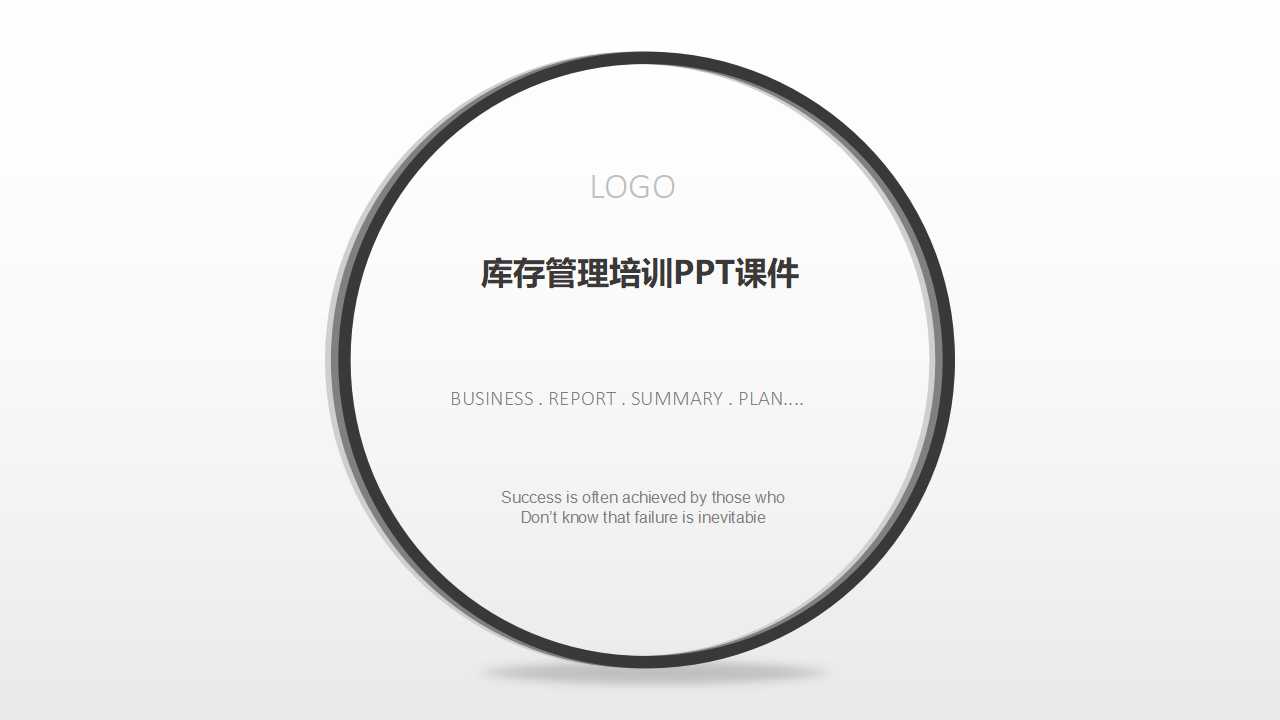 库存管理培训PPT课件