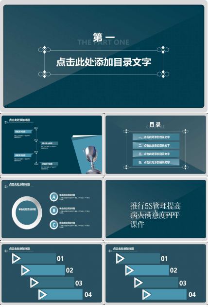 推行5S管理提高病人满意度PPT课件