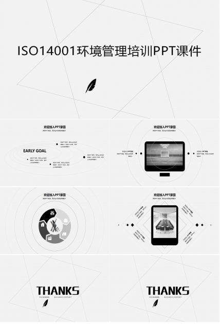 ISO14001环境管理培训PPT课件