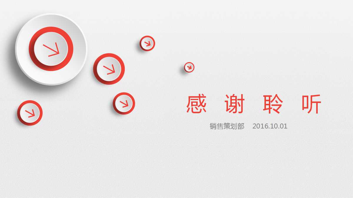 商业保险PPT模板下载