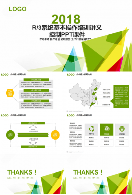 R/3系统基本操作培训讲义——控制PPT课件