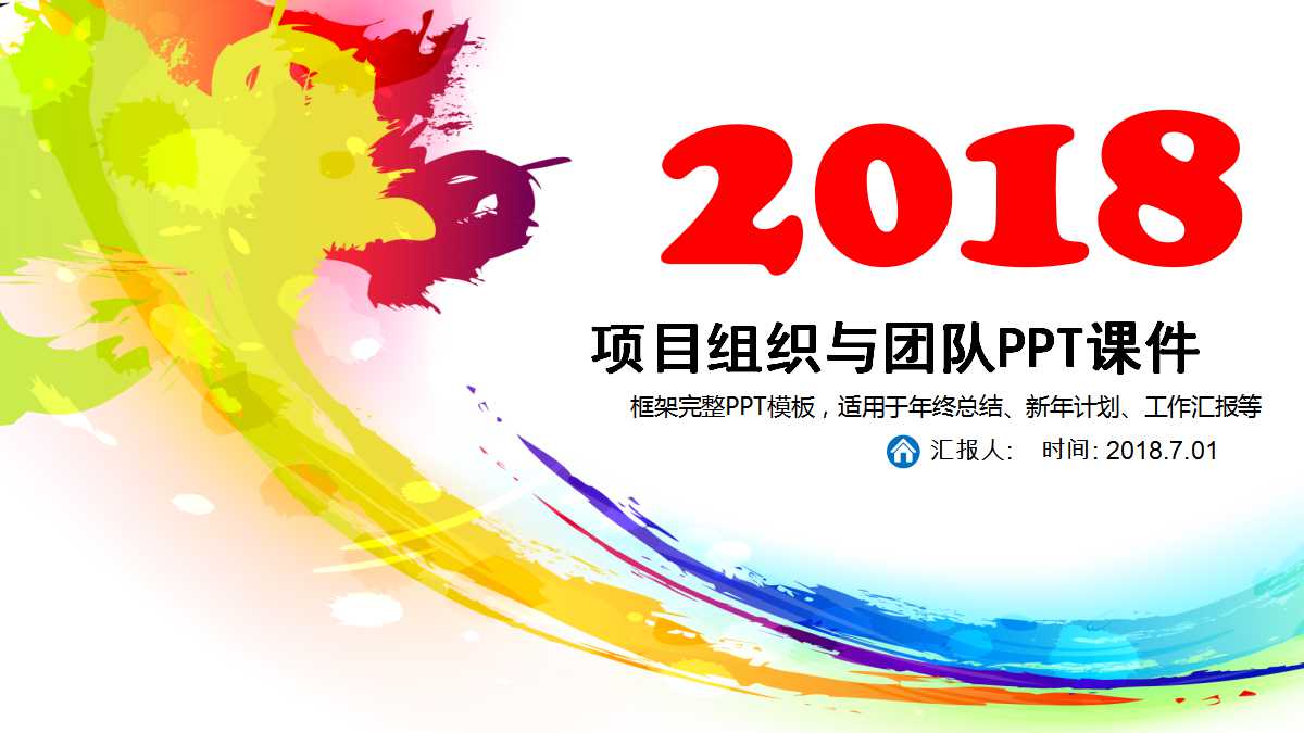 项目组织与团队PPT课件二