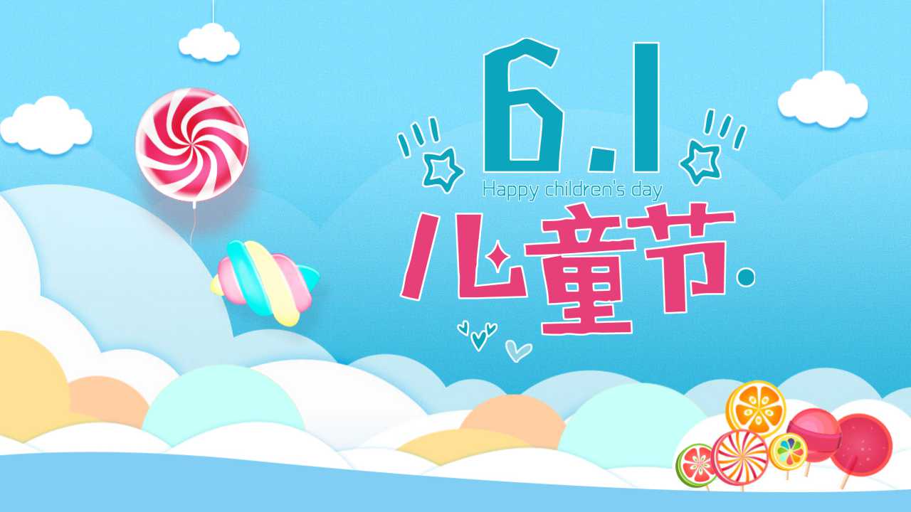 卡通蓝色六一儿童节PPT模板