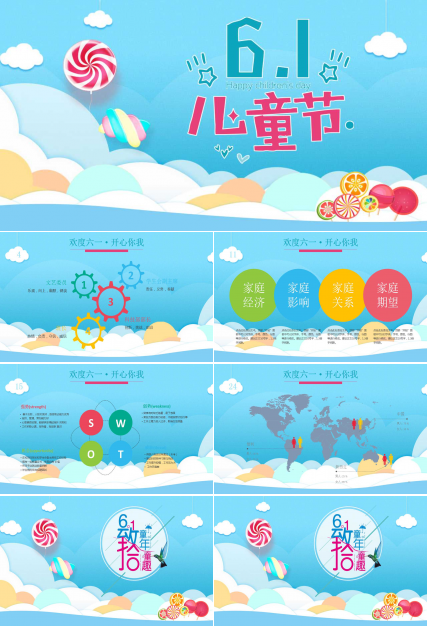 卡通蓝色六一儿童节PPT模板