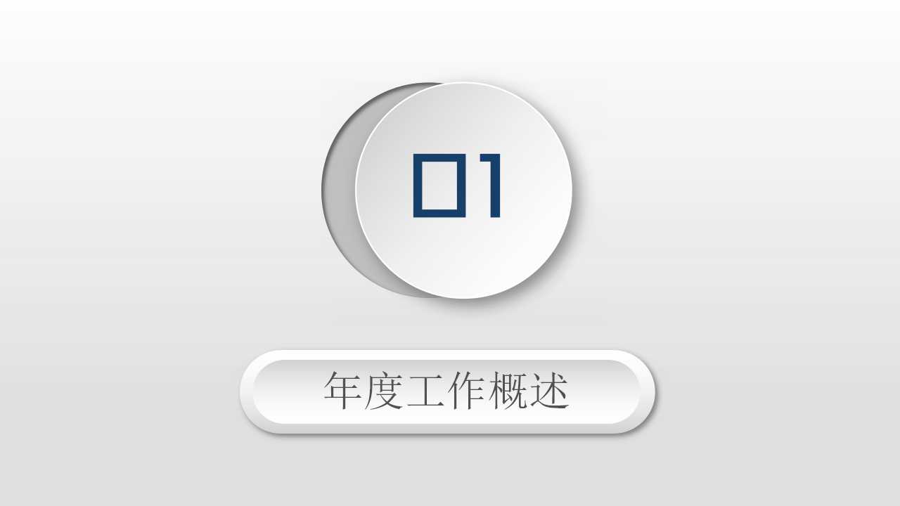 新一年工作计划ppt模板