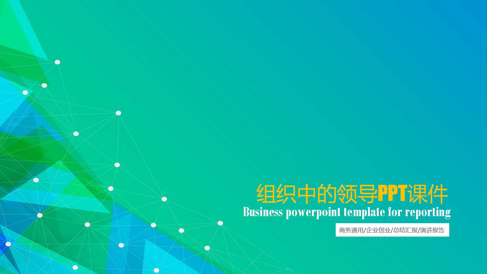 组织中的领导PPT课件