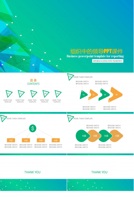 组织中的领导PPT课件