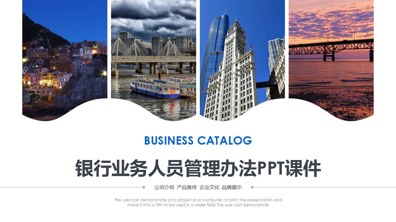 银行业务人员管理办法PPT课件