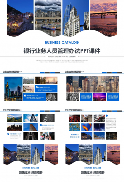 银行业务人员管理办法PPT课件