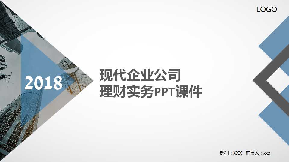 现代企业公司理财实务PPT课件