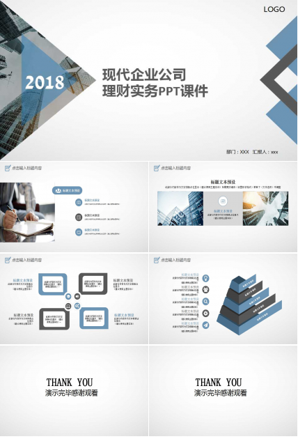 现代企业公司理财实务PPT课件