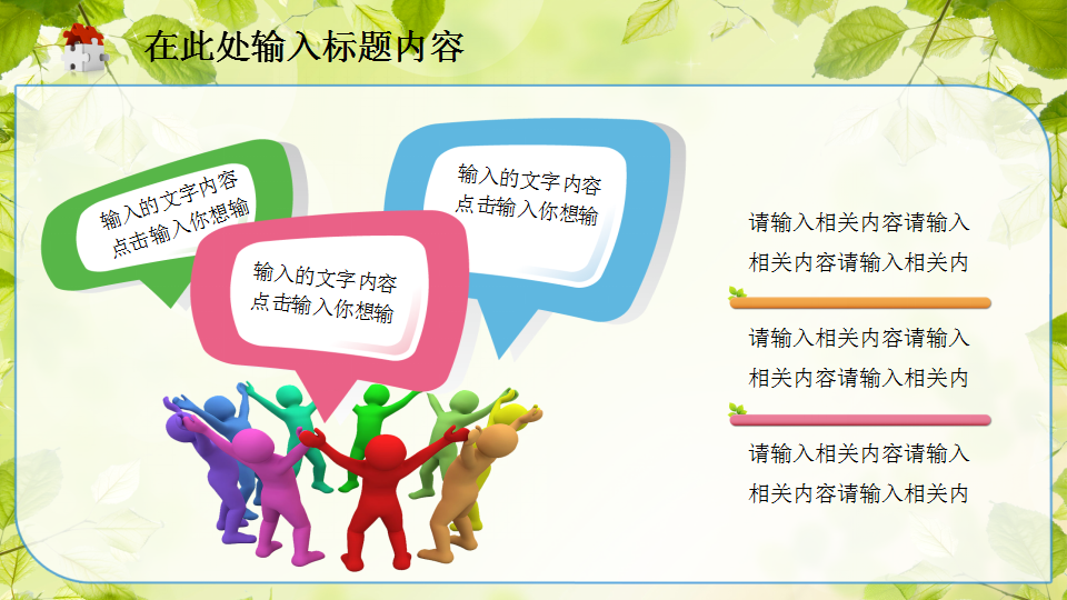 可爱卡通儿童教育教学PPT模板