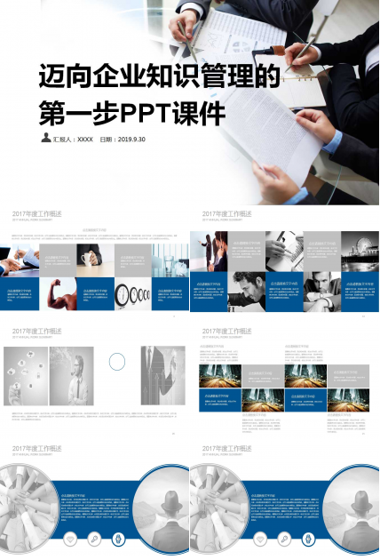 迈向企业知识管理的第一步PPT课件