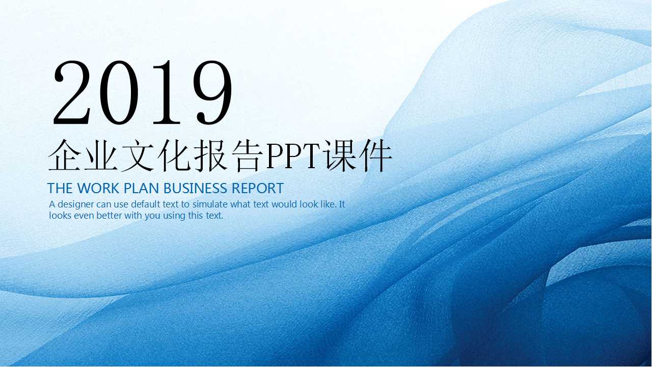 企业文化报告PPT课件
