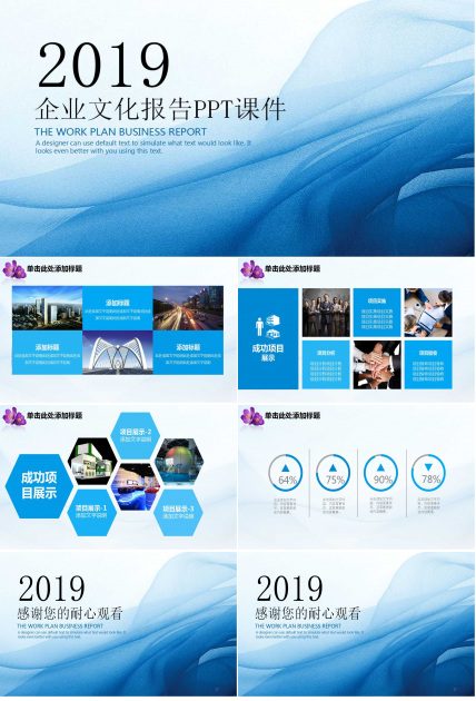 企业文化报告PPT课件