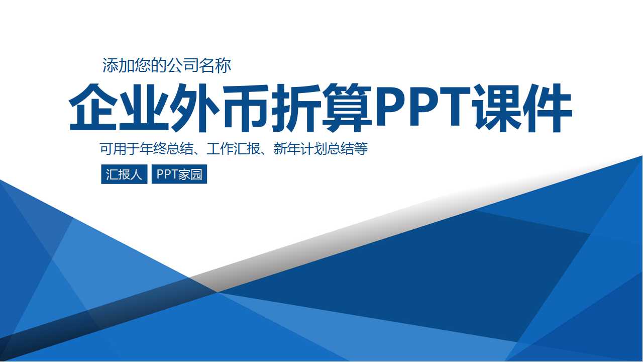 企业外币折算PPT课件