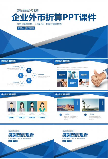 企业外币折算PPT课件