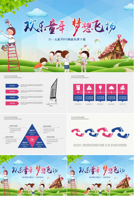 六一儿童节PPT模板免费下载