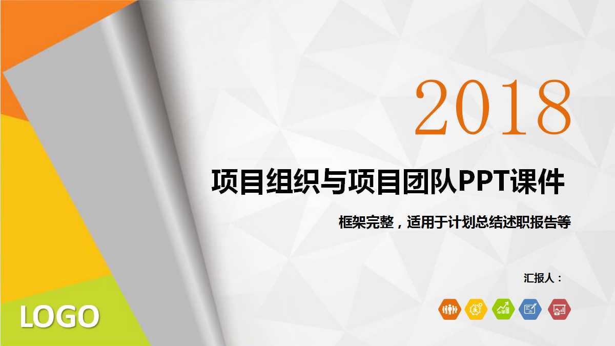 项目组织与项目团队PPT课件