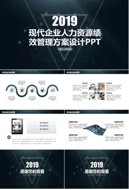 现代企业人力资源绩效管理方案设计PPT课件