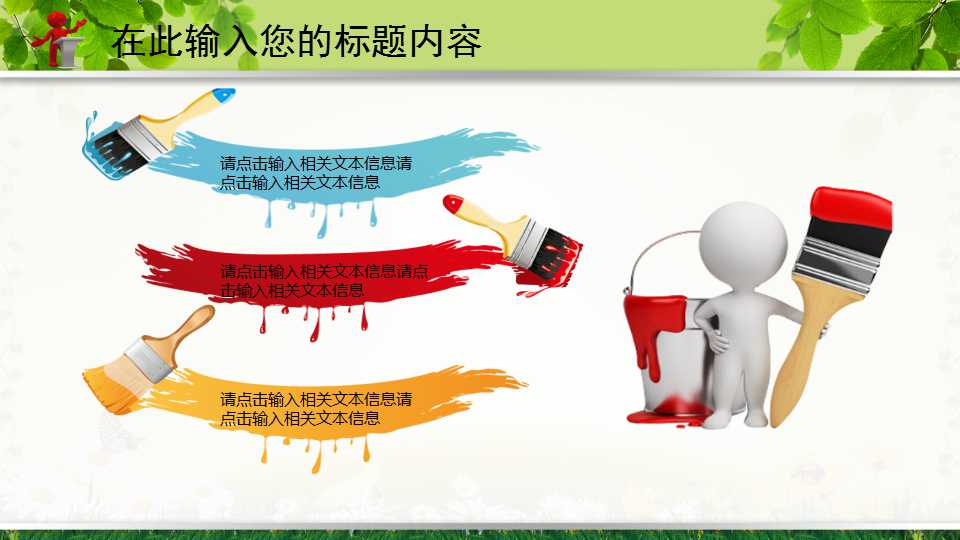 绿色儿童_教育PPT模板