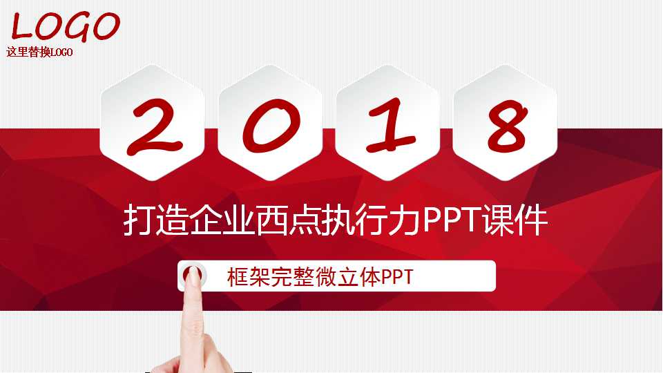 打造企业西点执行力PPT课件