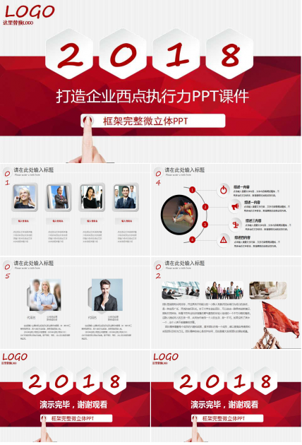 打造企业西点执行力PPT课件