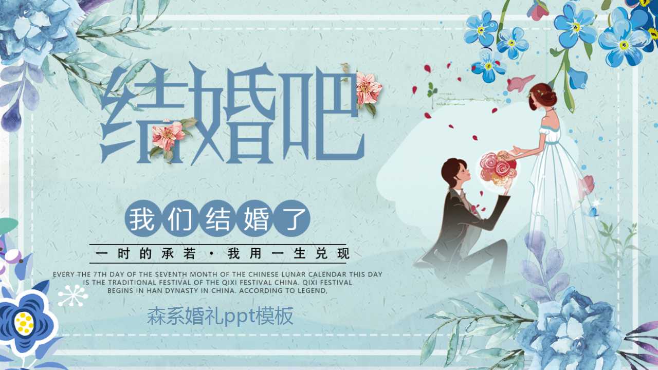 森系婚礼ppt模板
