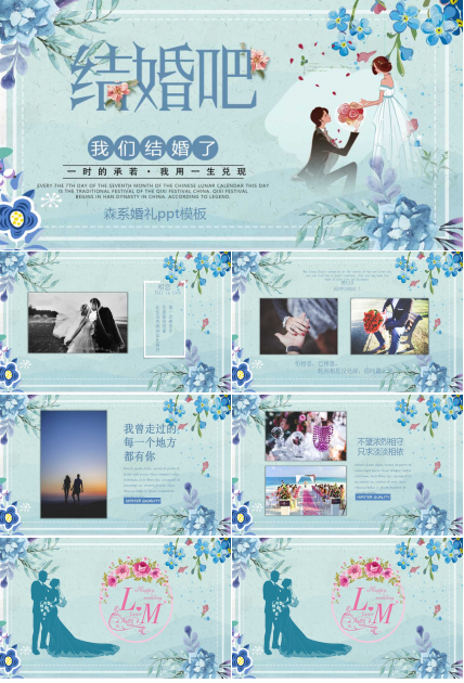 森系婚礼ppt模板