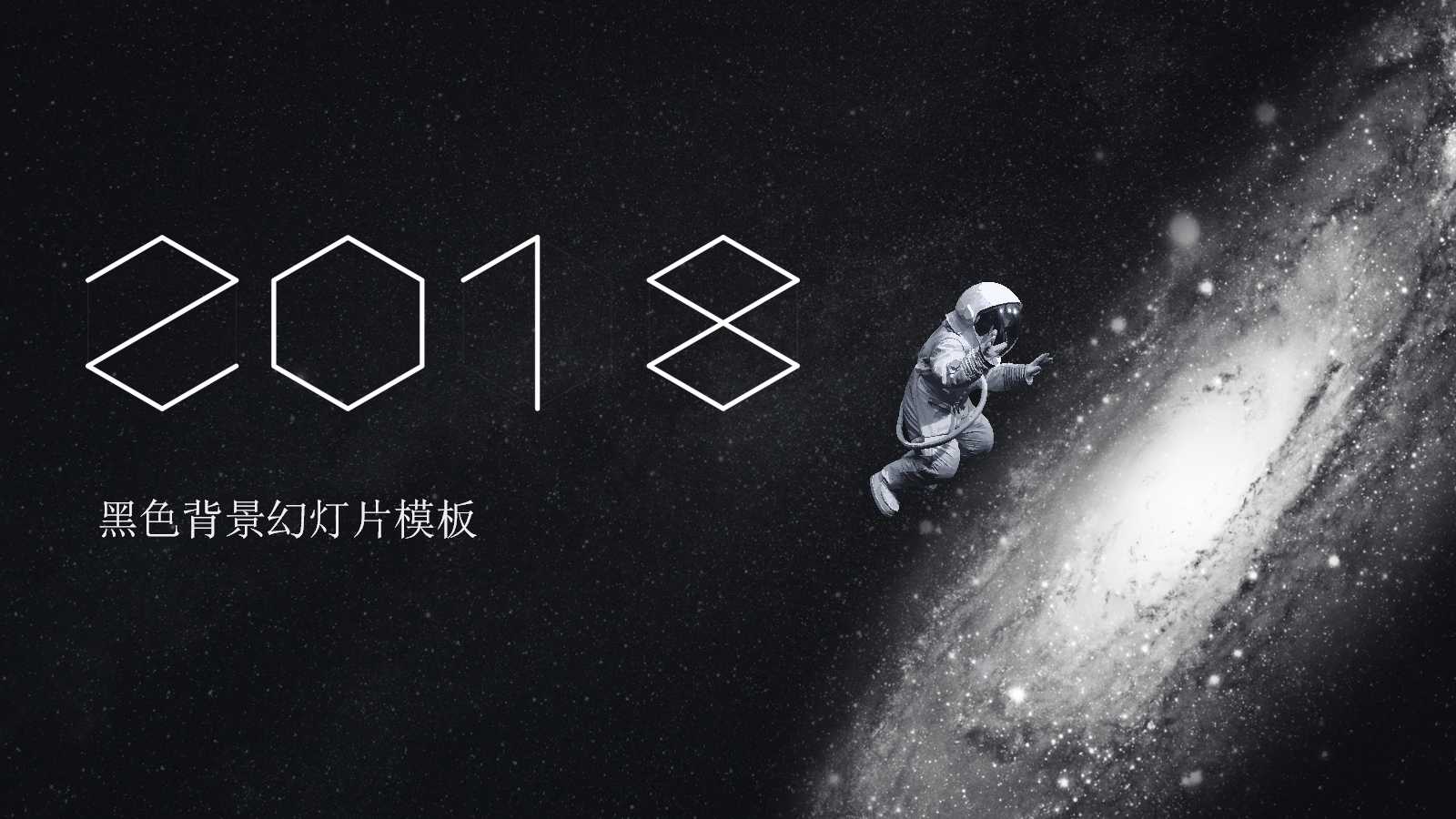 黑色背景幻灯片模板