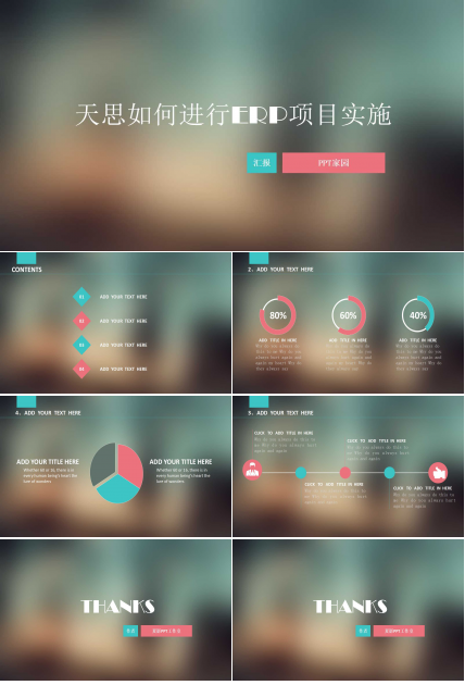 天思如何进行ERP项目实施PPT课件