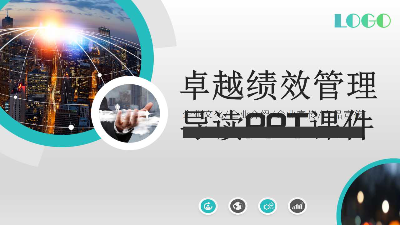 卓越绩效管理导读PPT课件