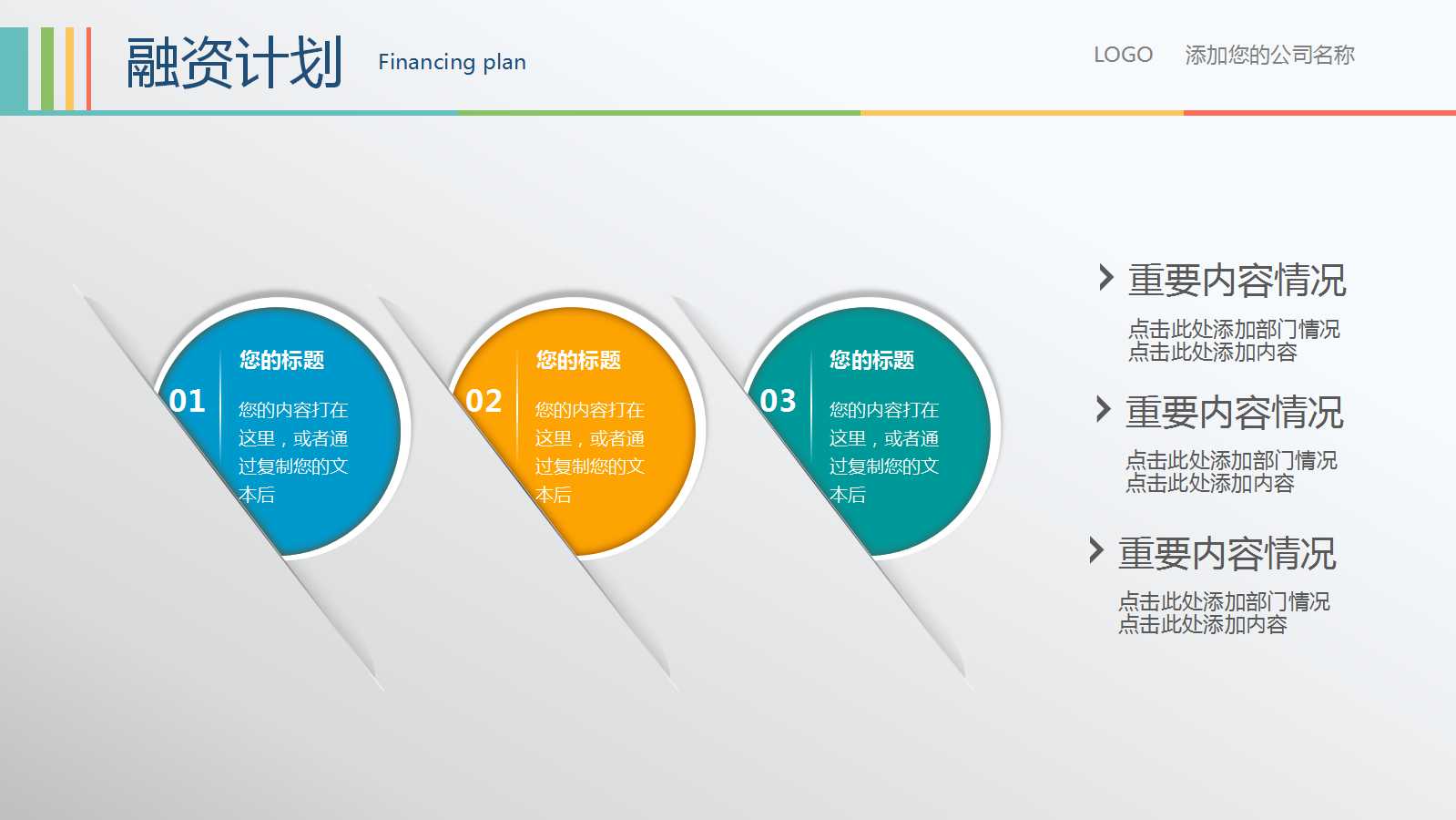 尺度-商业主题-PPT模板