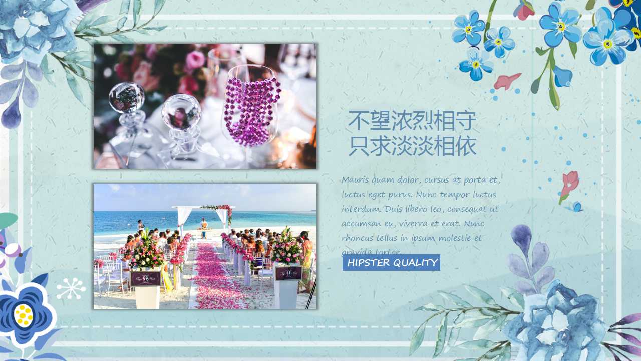 森系婚礼ppt模板