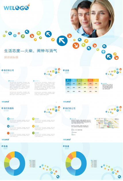 生活态度——火柴、闹钟与消气PPT课件
