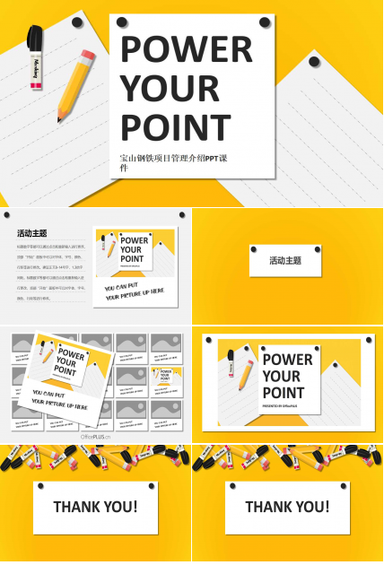 宝山钢铁项目管理介绍PPT课件