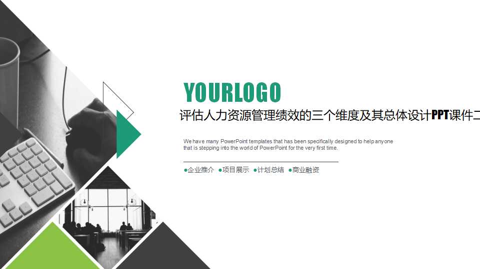 评估人力资源管理绩效的三个维度及其总体设计PPT课件二
