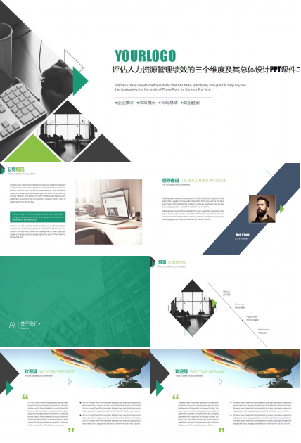评估人力资源管理绩效的三个维度及其总体设计PPT课件二
