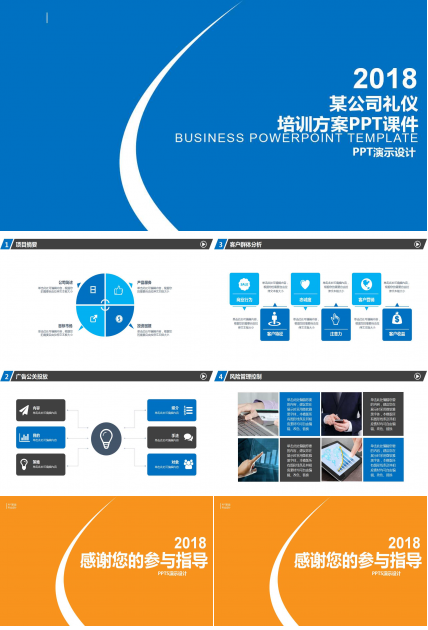 某公司礼仪培训方案PPT课件