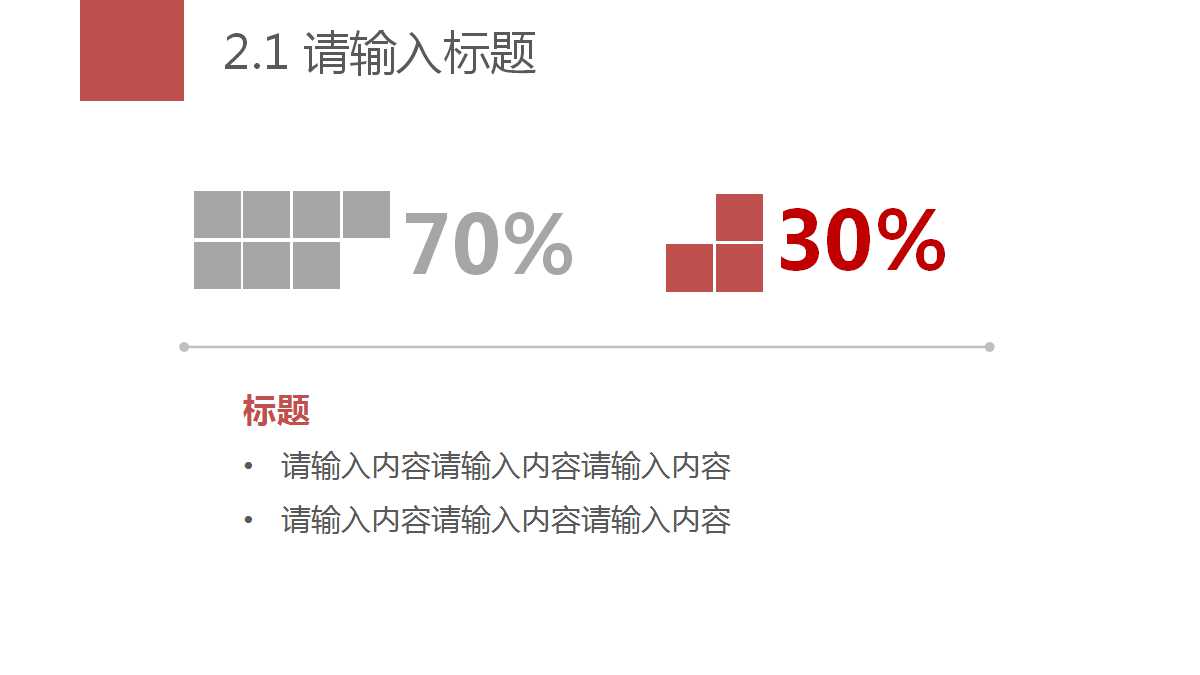 像经济学家一样思考PPT课件