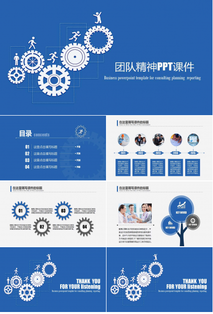 团队精神PPT课件