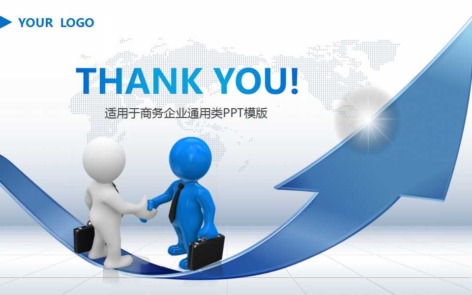 公司PPT模板-箭头计划（蓝色图片）