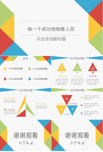 做一个成功地销售人员PPT课件