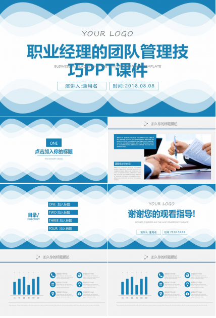 职业经理的团队管理技巧PPT课件