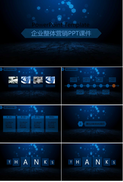企业整体营销PPT课件