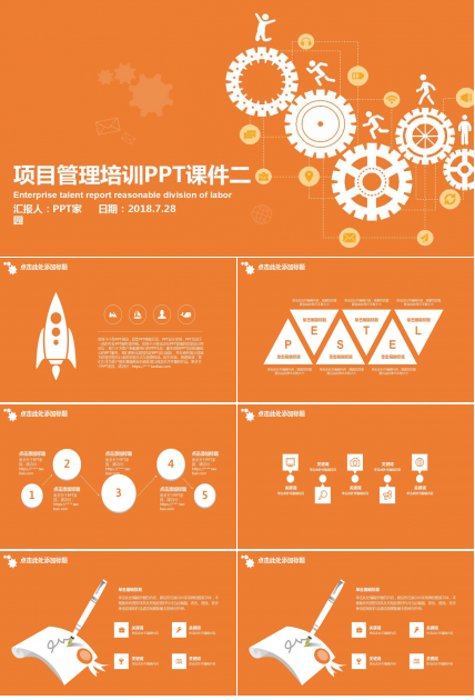 项目管理培训PPT课件二