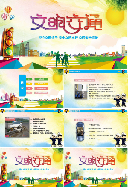 幼儿交通安全教育ppt模板