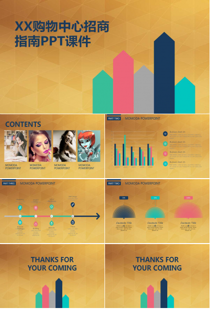 XX购物中心招商指南PPT课件
